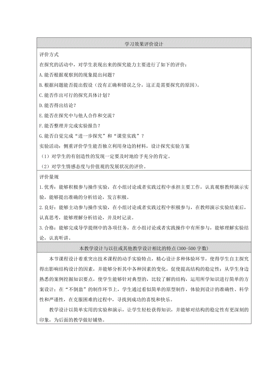 教学设计--通用技术+王钰.doc_第4页