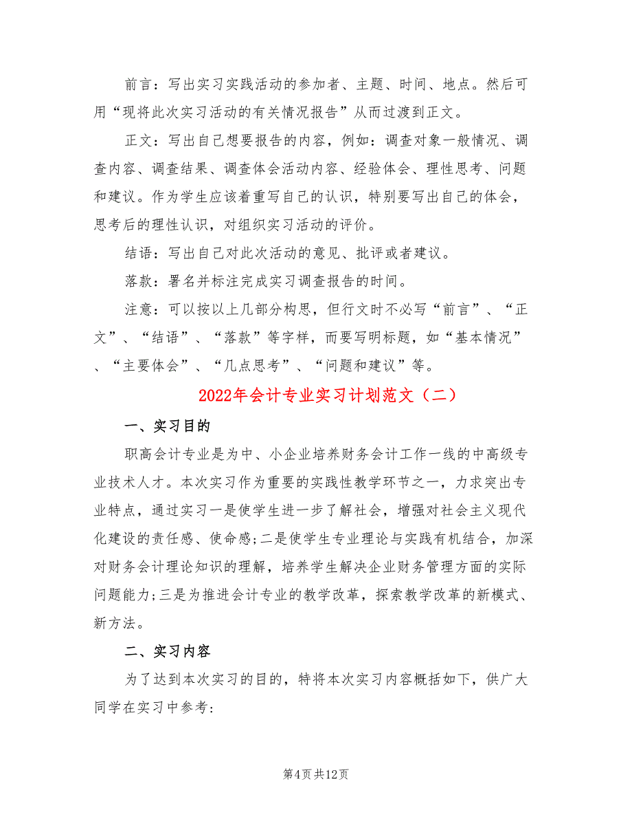 2022年会计专业实习计划范文_第4页
