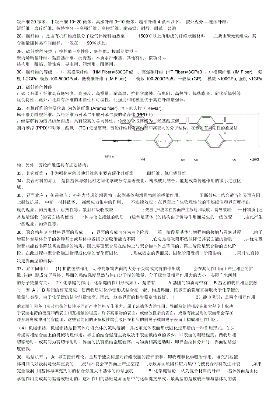 复合材料复习1_第3页