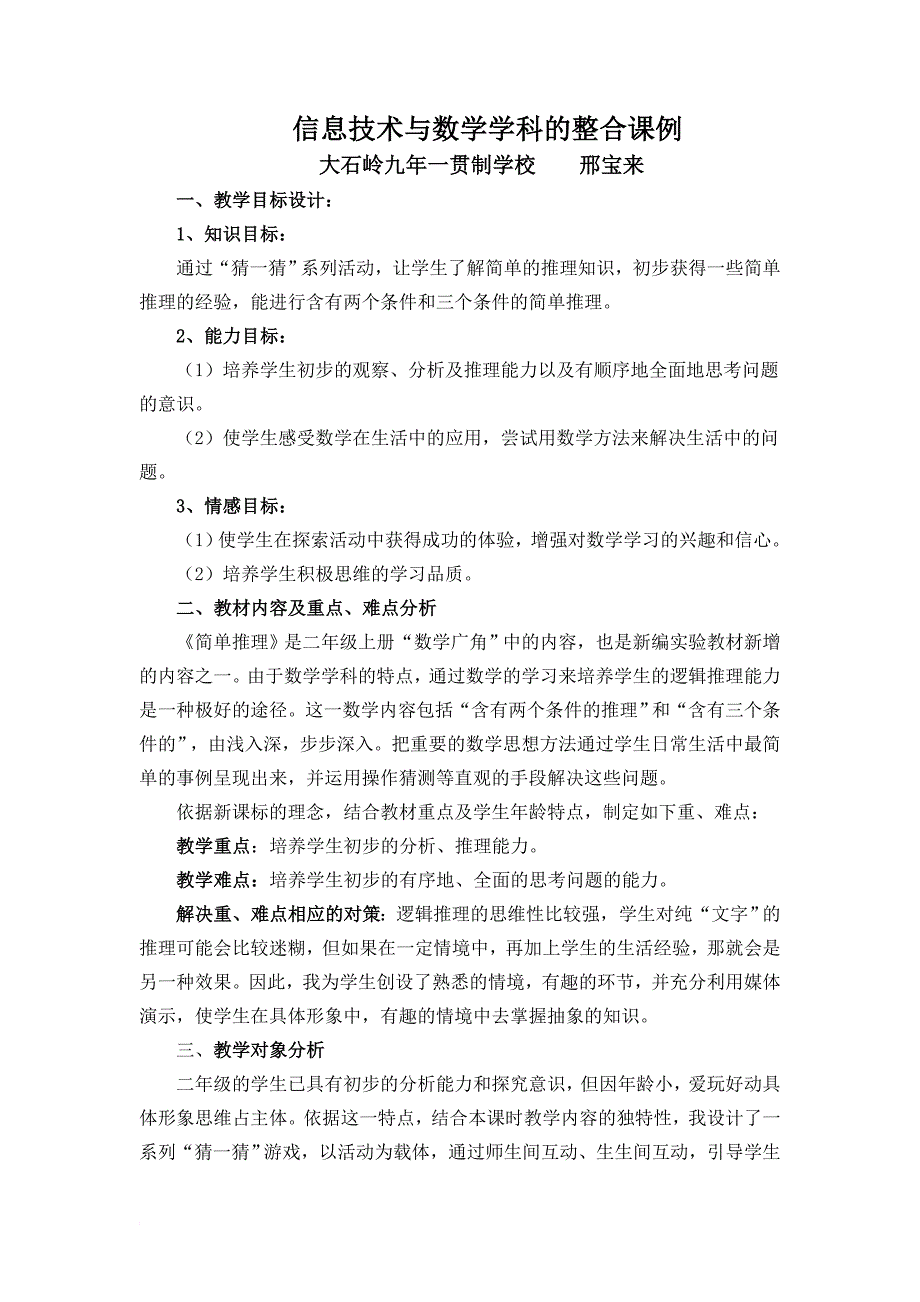 信息技术与数学学科的整合课例_第1页