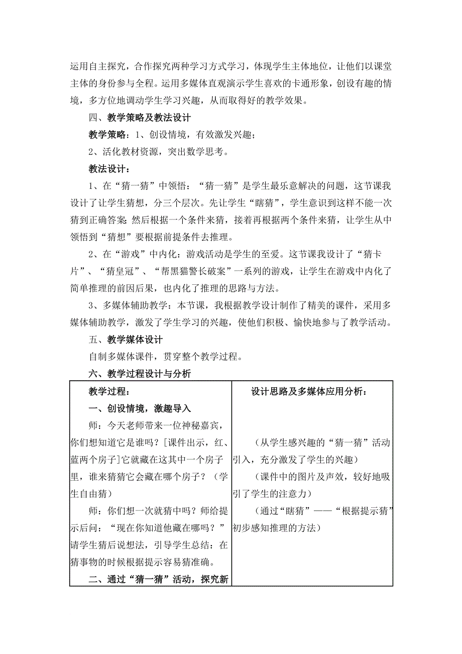 信息技术与数学学科的整合课例_第2页