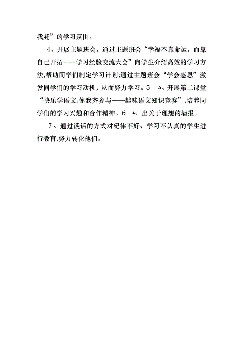 高中一年级班主任工作计划_第3页