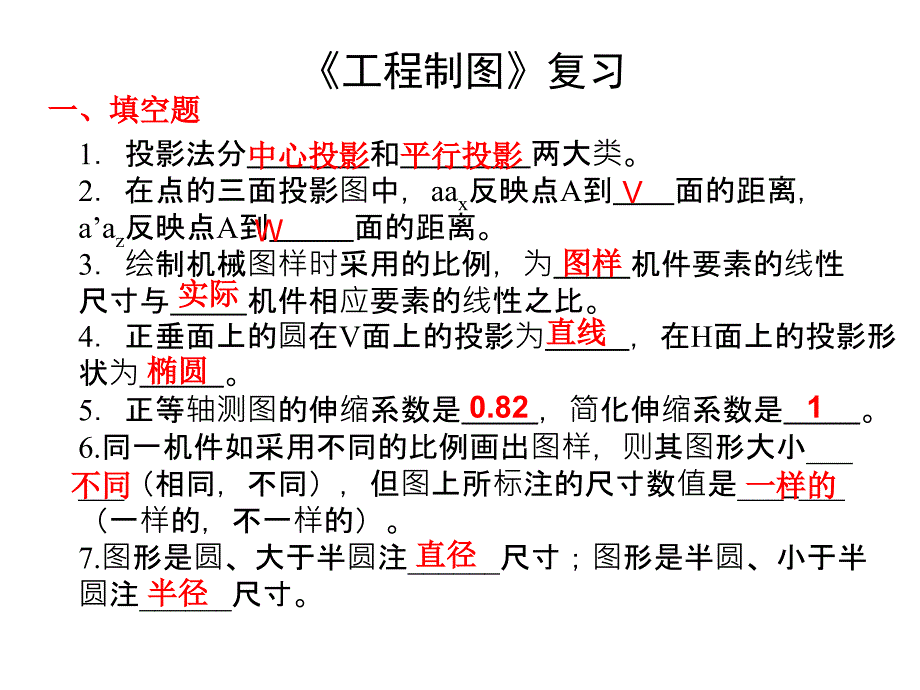 大一期末复习工程制图试题及答案ppt课件_第1页