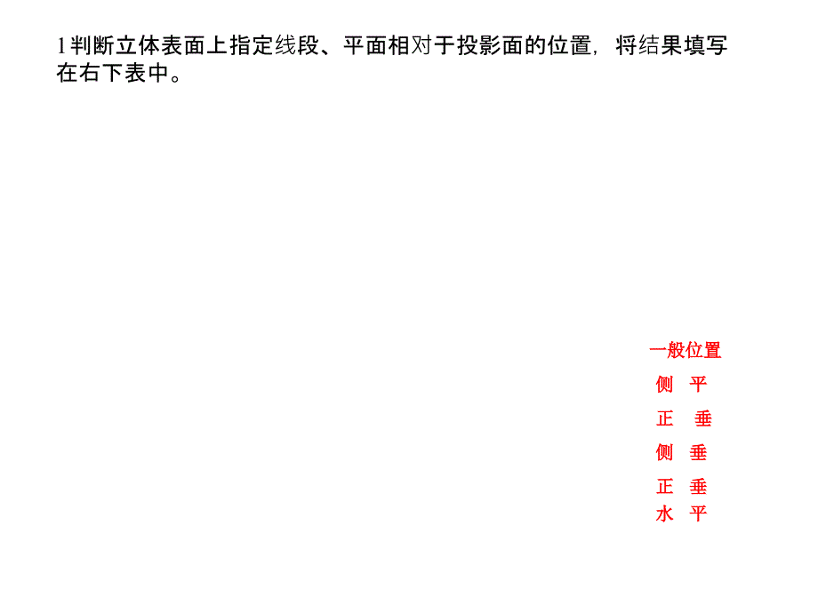 大一期末复习工程制图试题及答案ppt课件_第3页