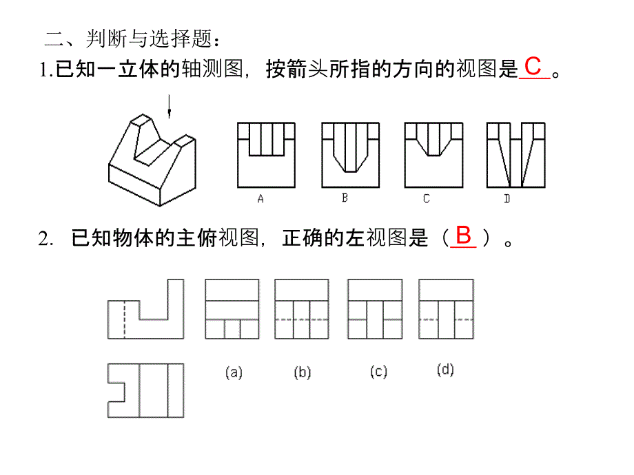 大一期末复习工程制图试题及答案ppt课件_第4页