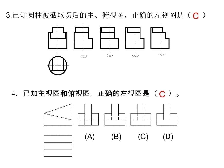 大一期末复习工程制图试题及答案ppt课件_第5页