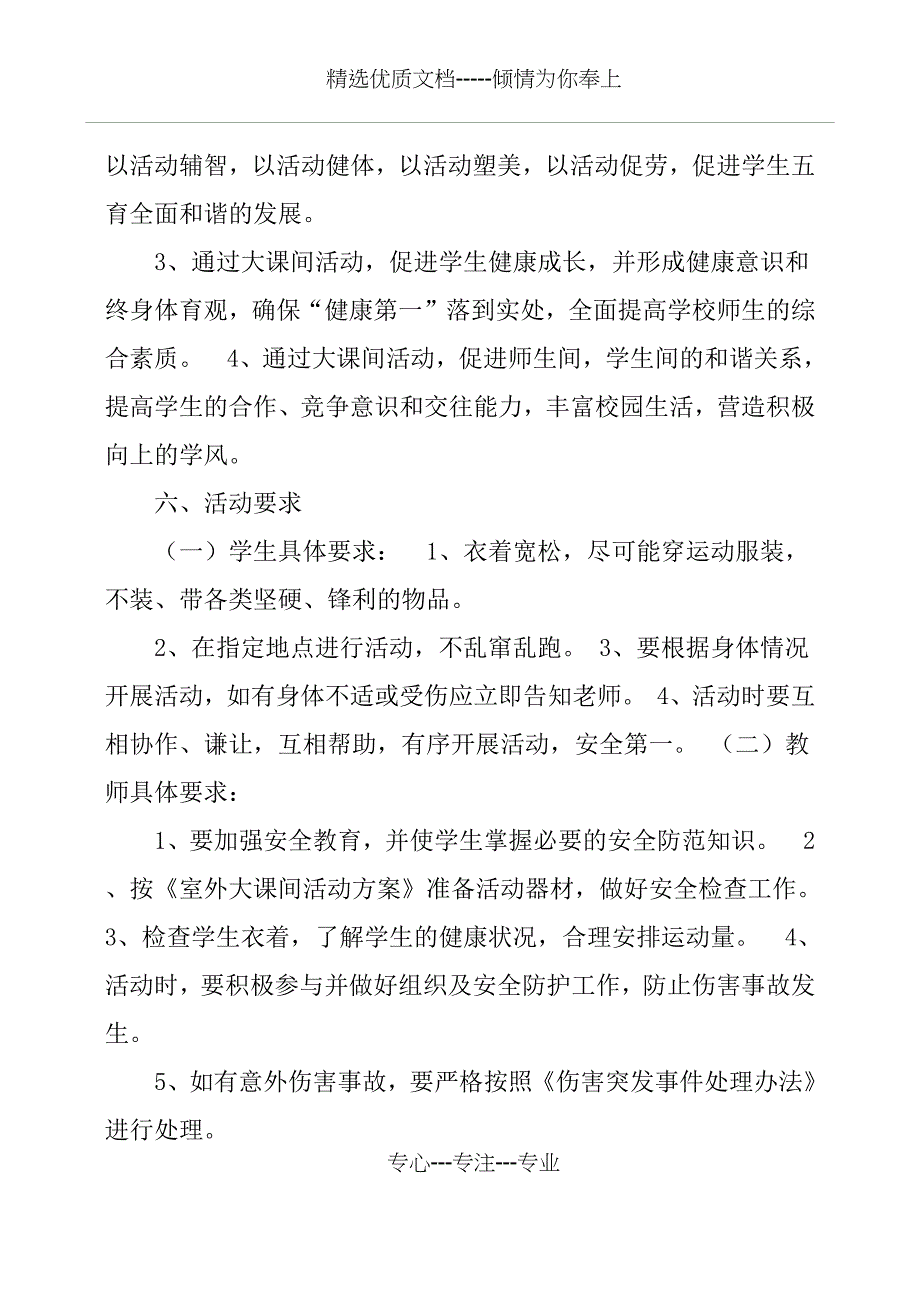 阳光体育活动计划_第4页