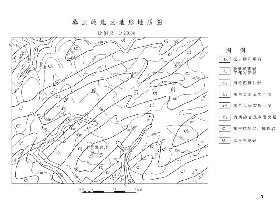 实习七分析褶皱地区地质图并作剖面图_第5页