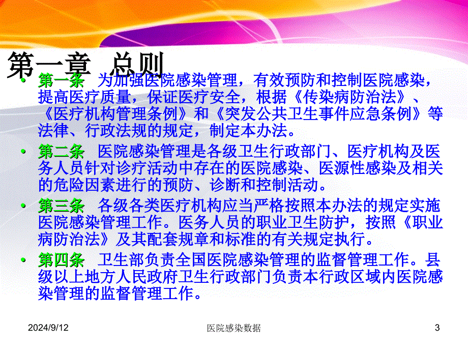 医院感染数据课件_第3页