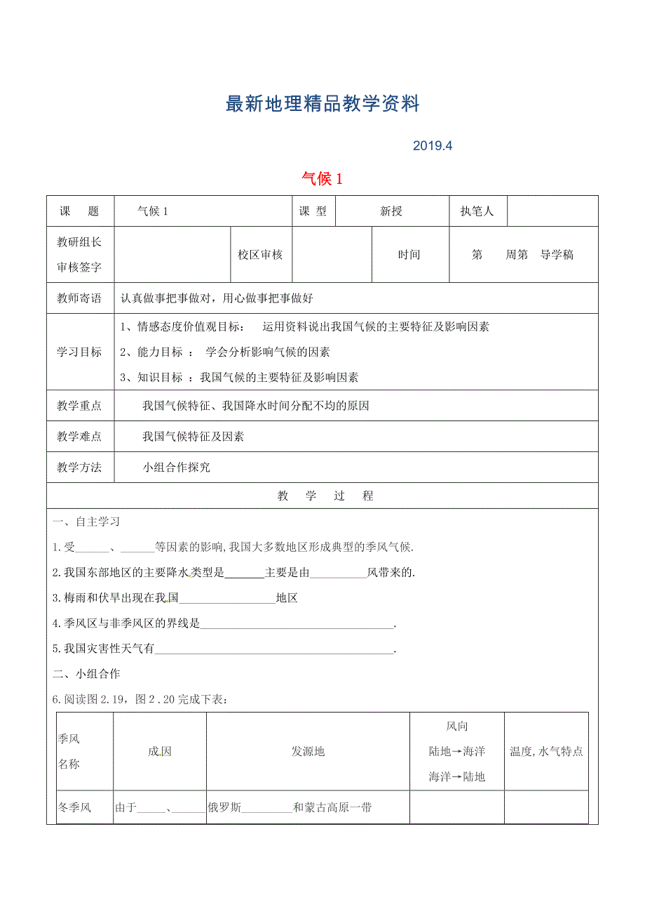 最新山东省广饶县八年级地理上册2.2复杂的气侯学案1新版新人教版_第1页