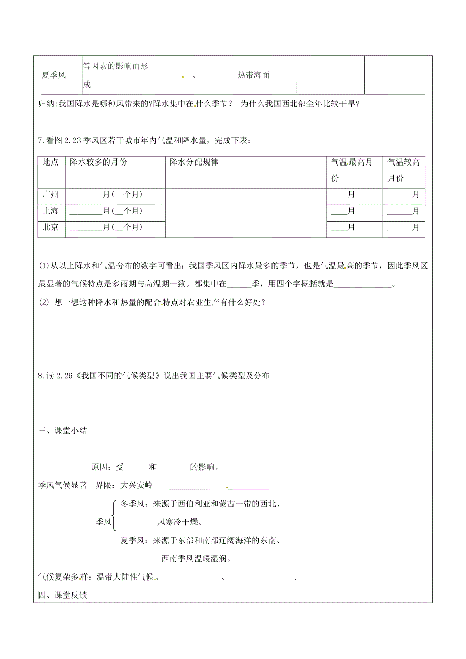 最新山东省广饶县八年级地理上册2.2复杂的气侯学案1新版新人教版_第2页