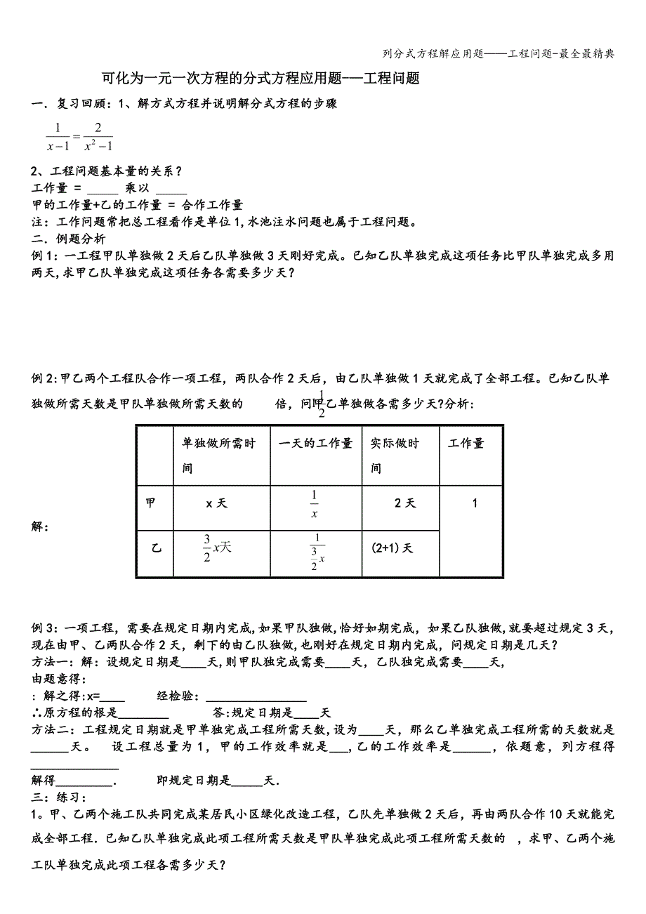 列分式方程解应用题——工程问题-最全最精典_第1页