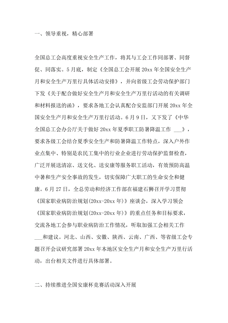 工会2021年安全生产月活动总结_第2页