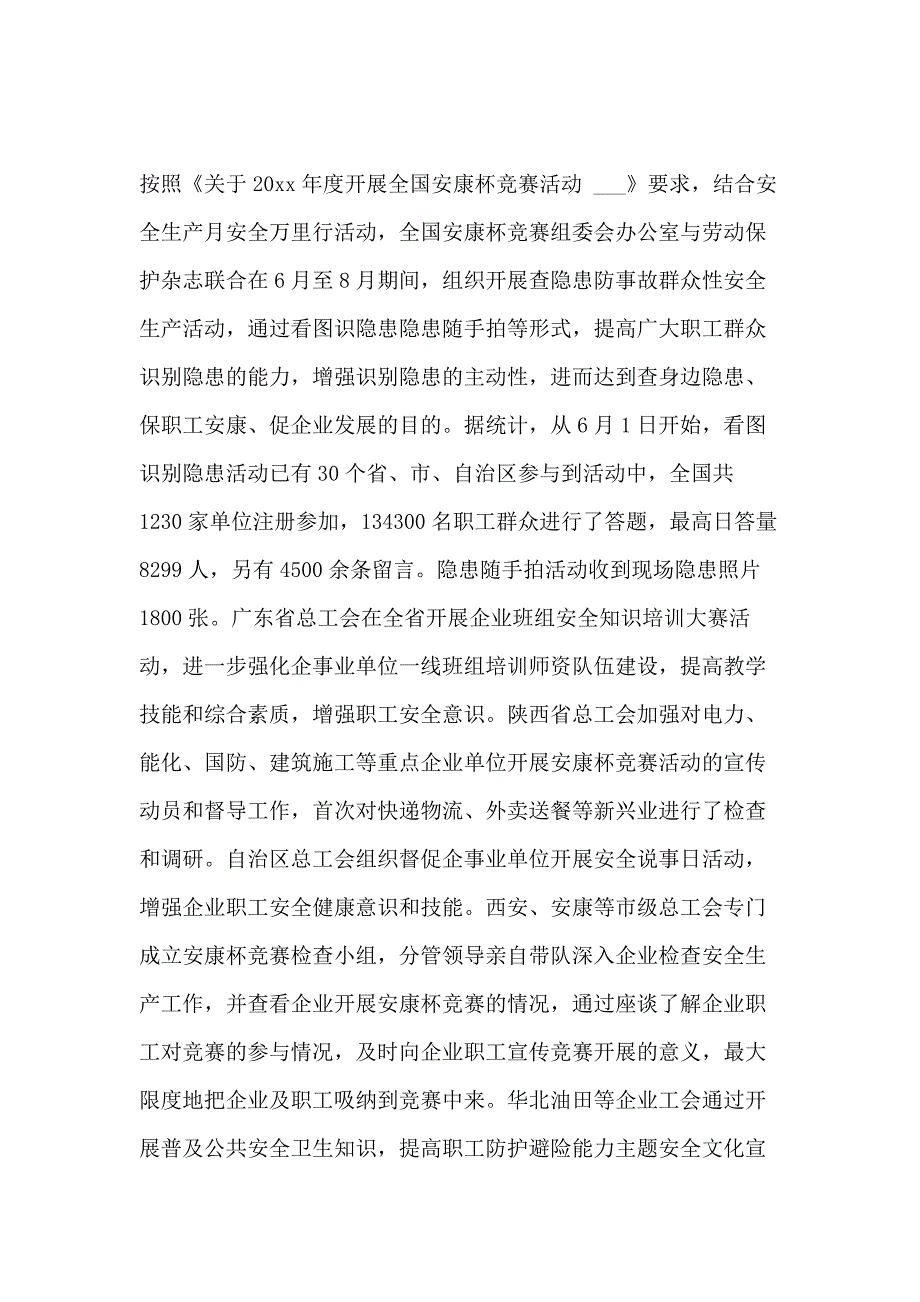 工会2021年安全生产月活动总结_第3页