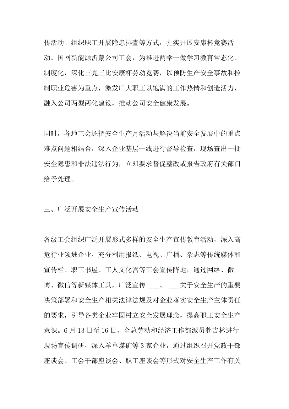 工会2021年安全生产月活动总结_第4页