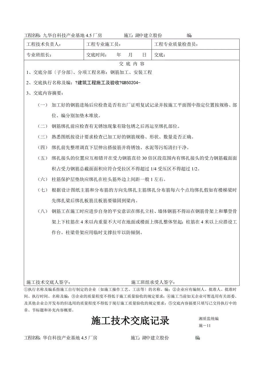 某厂房施工技术交底记录(砌体结构)_第3页