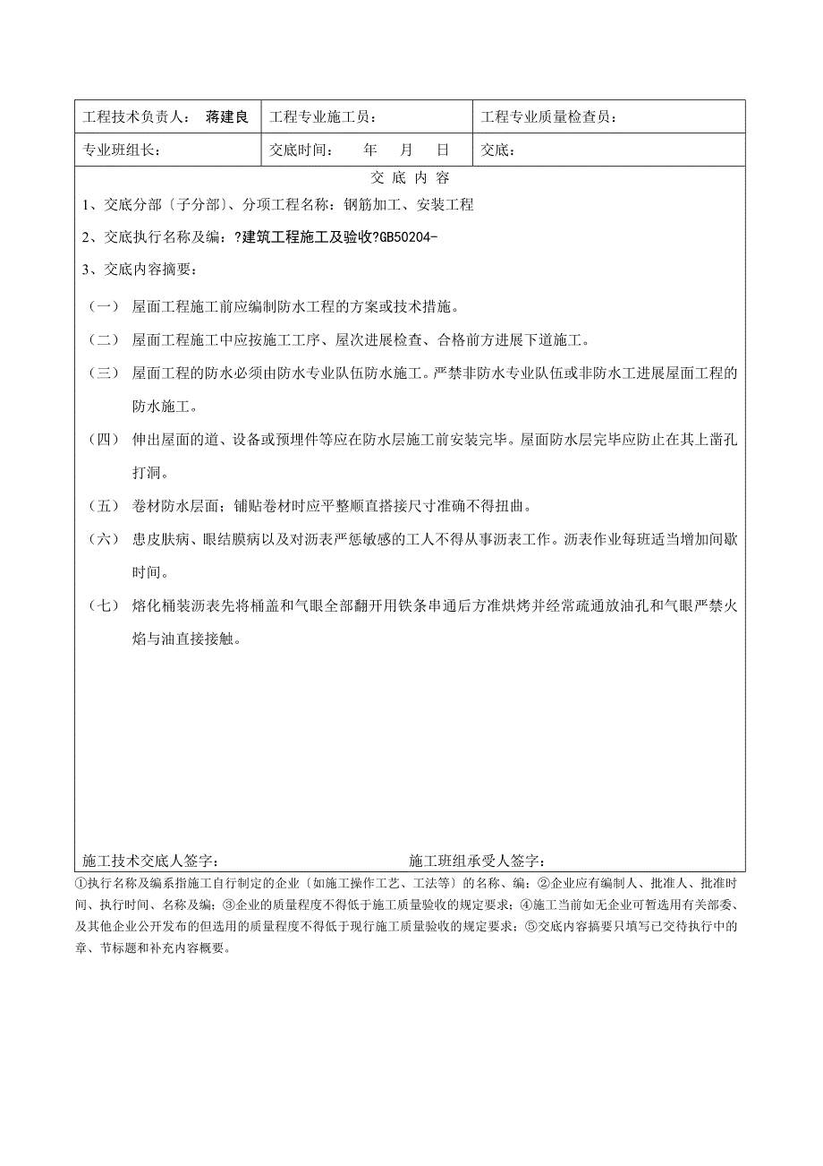 某厂房施工技术交底记录(砌体结构)_第4页