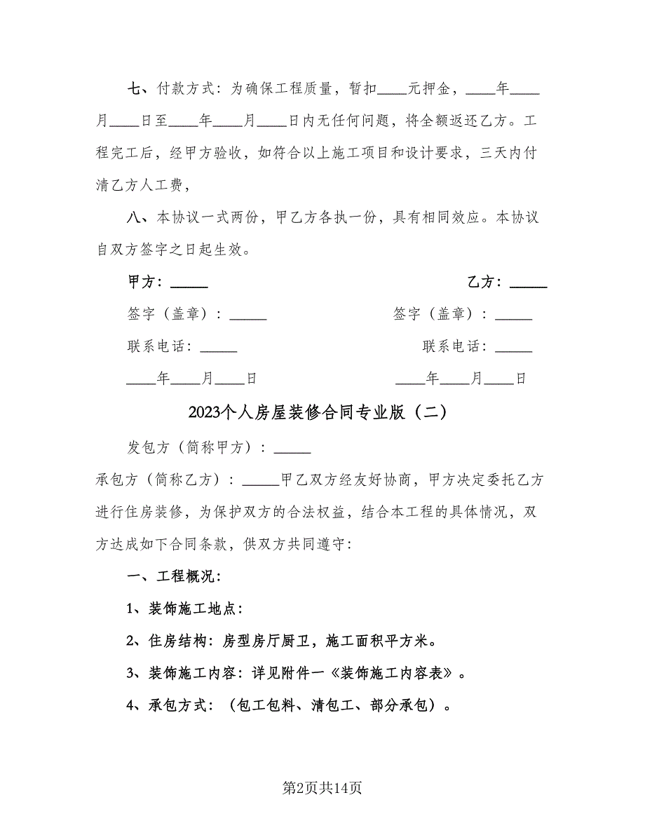 2023个人房屋装修合同专业版（三篇）.doc_第2页