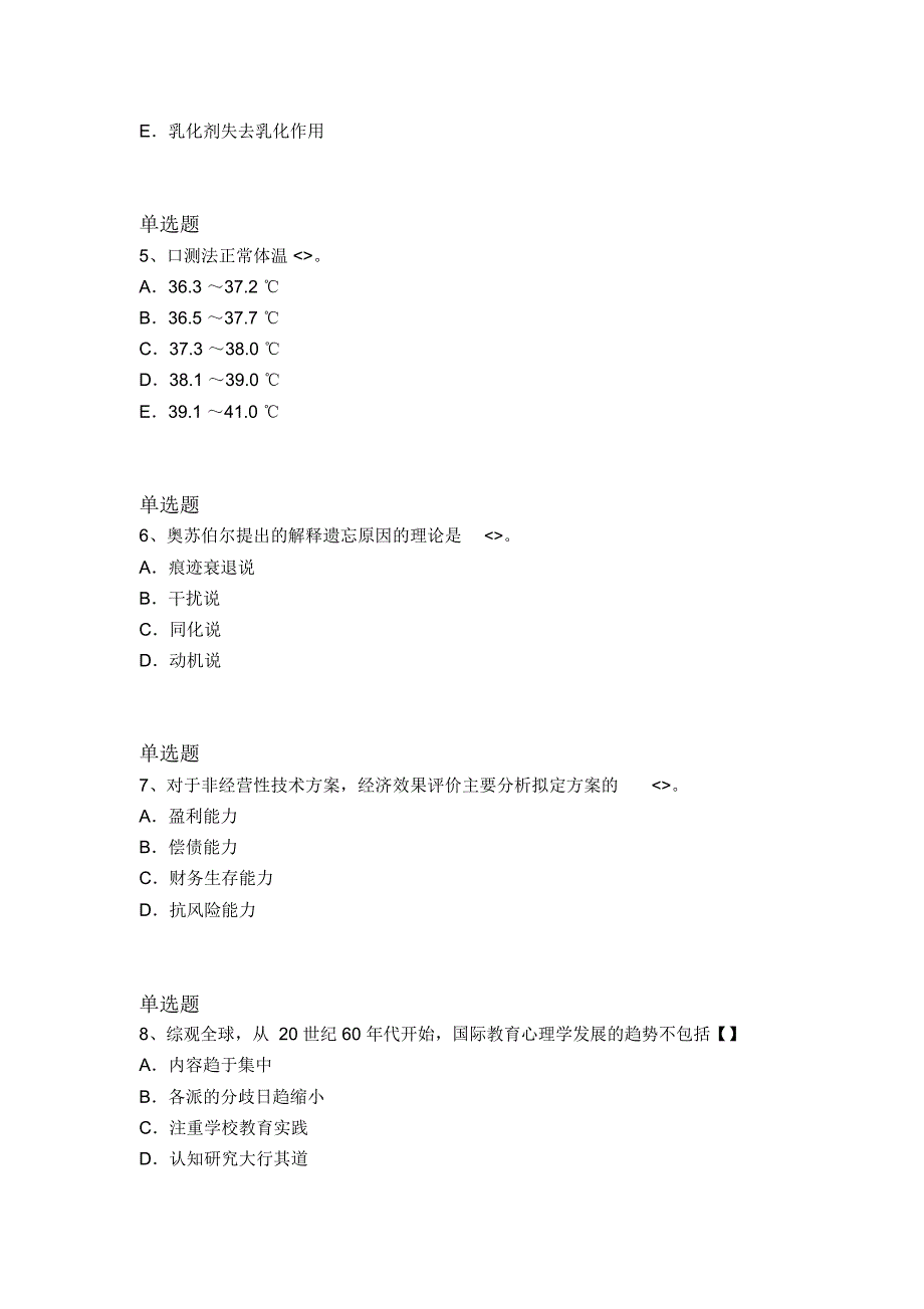 2019年整理中学教育心理学模拟题目与答案一_第2页