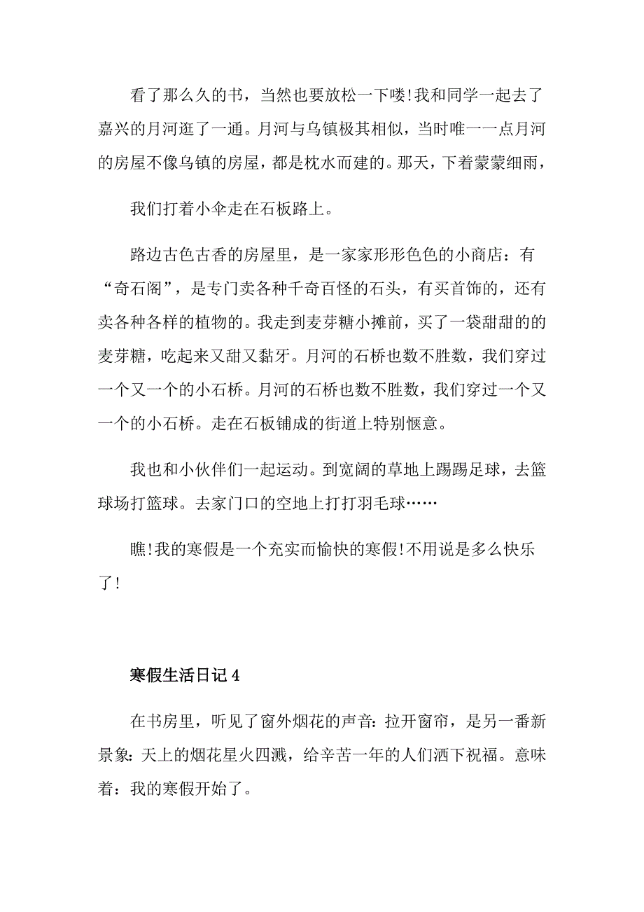 寒假生活一年级日记_第4页