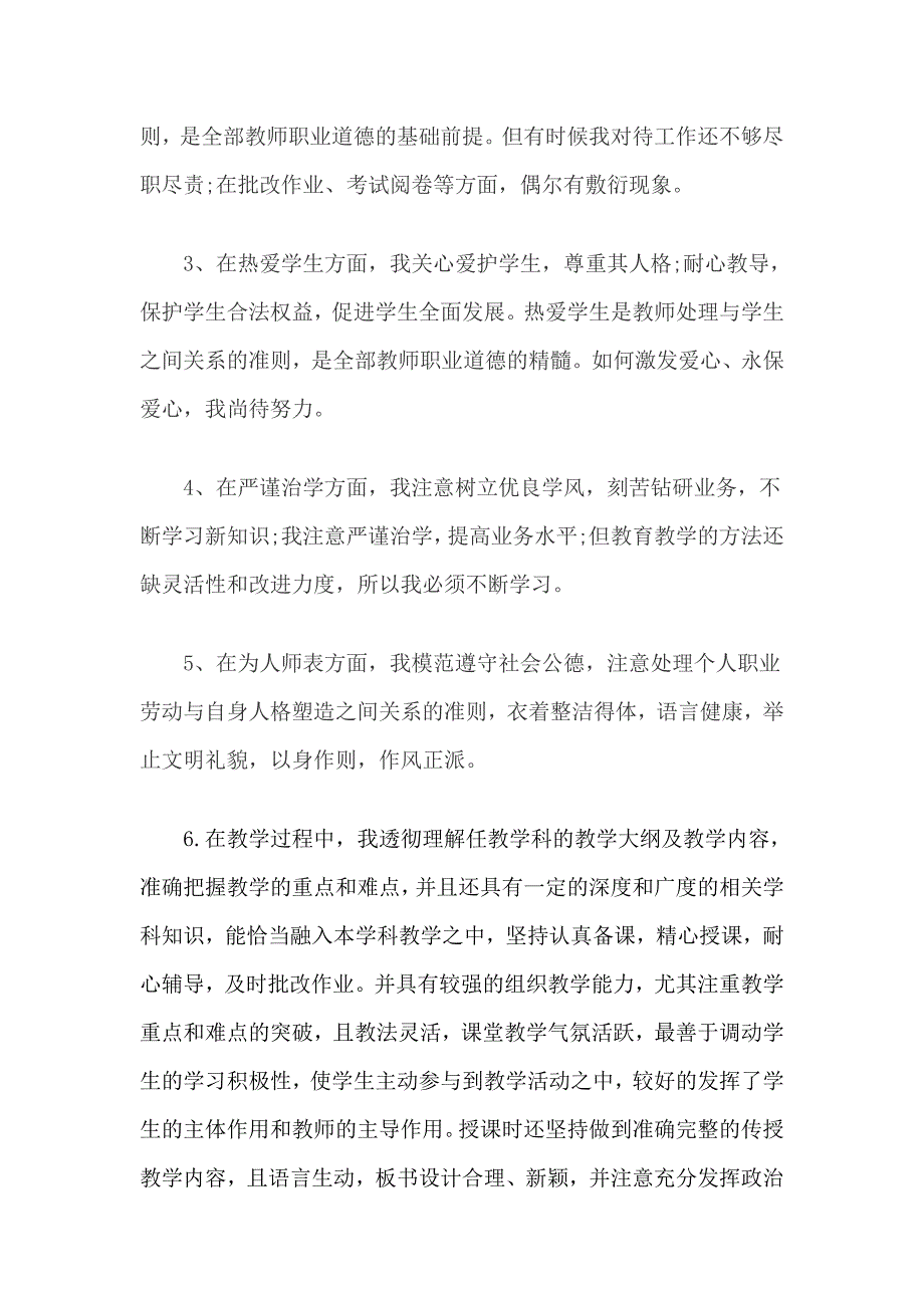 教学效果评价_第2页