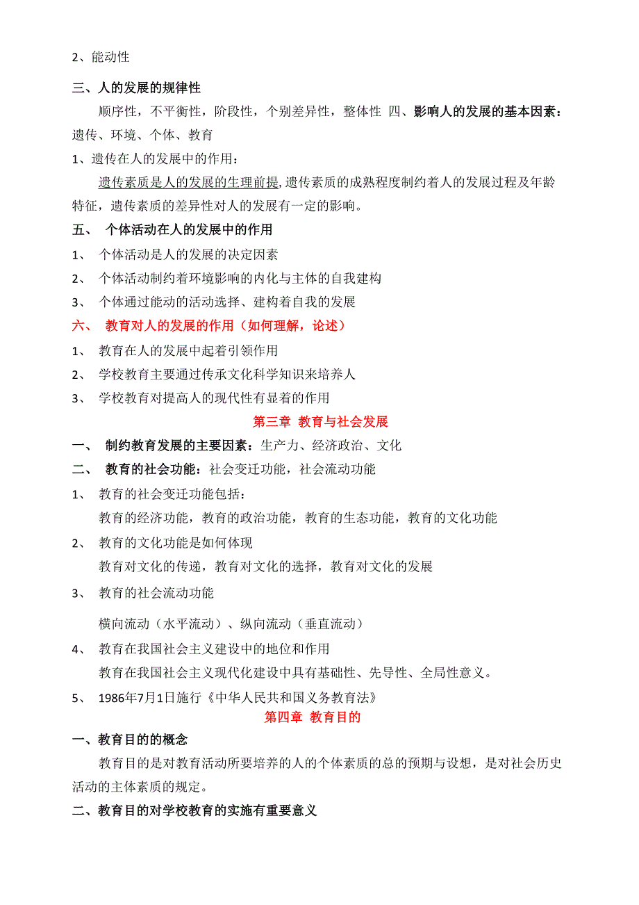 教育学知识点_第2页