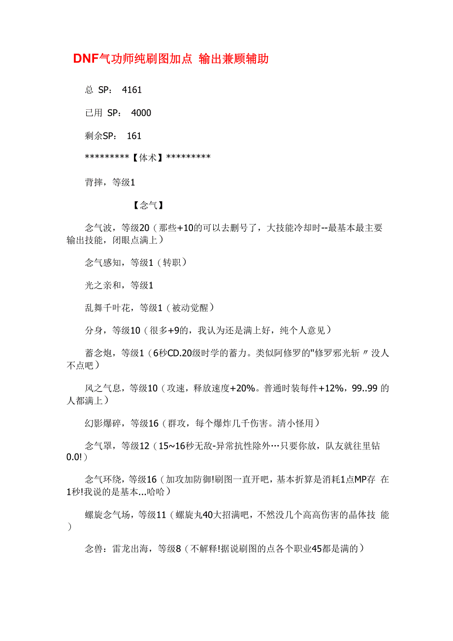 气功师加点技能_第1页