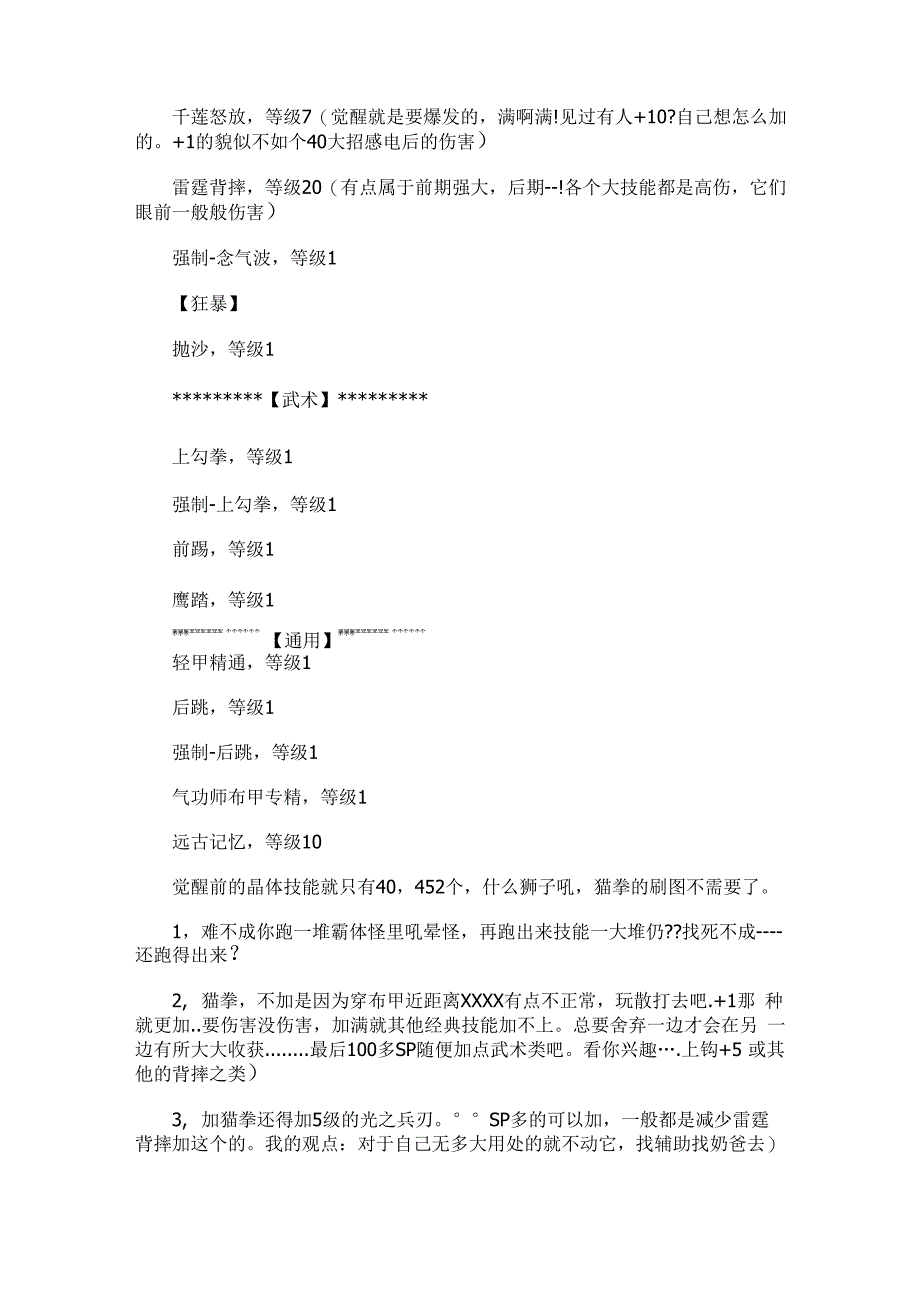 气功师加点技能_第2页