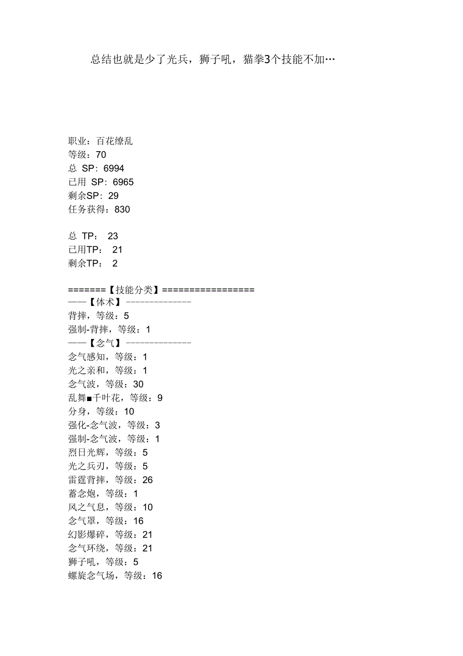 气功师加点技能_第3页