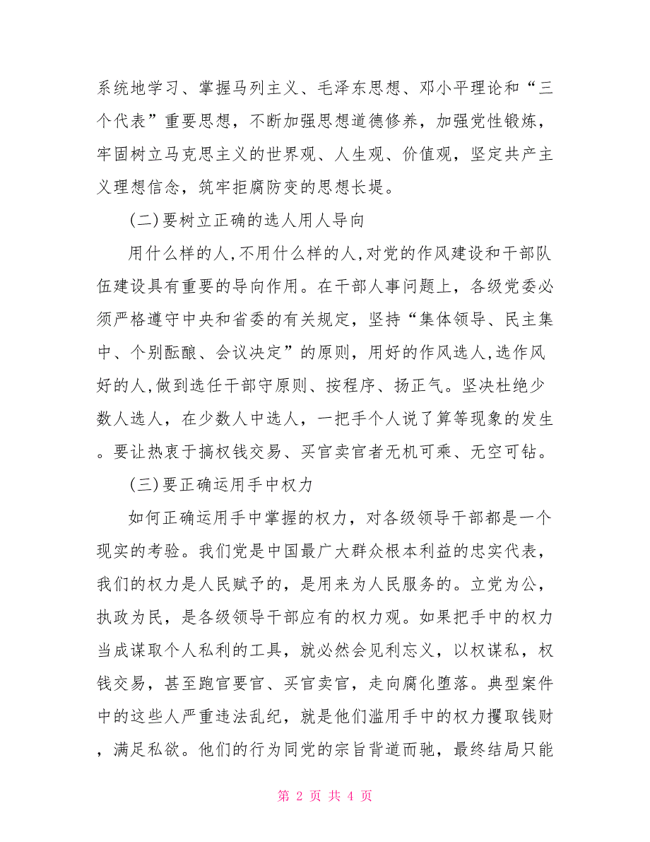 在通报案例会上的总结发言通报典型案例会_第2页