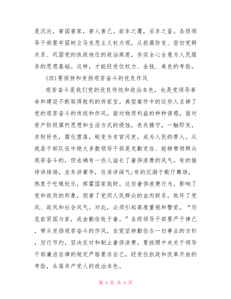 在通报案例会上的总结发言通报典型案例会_第3页