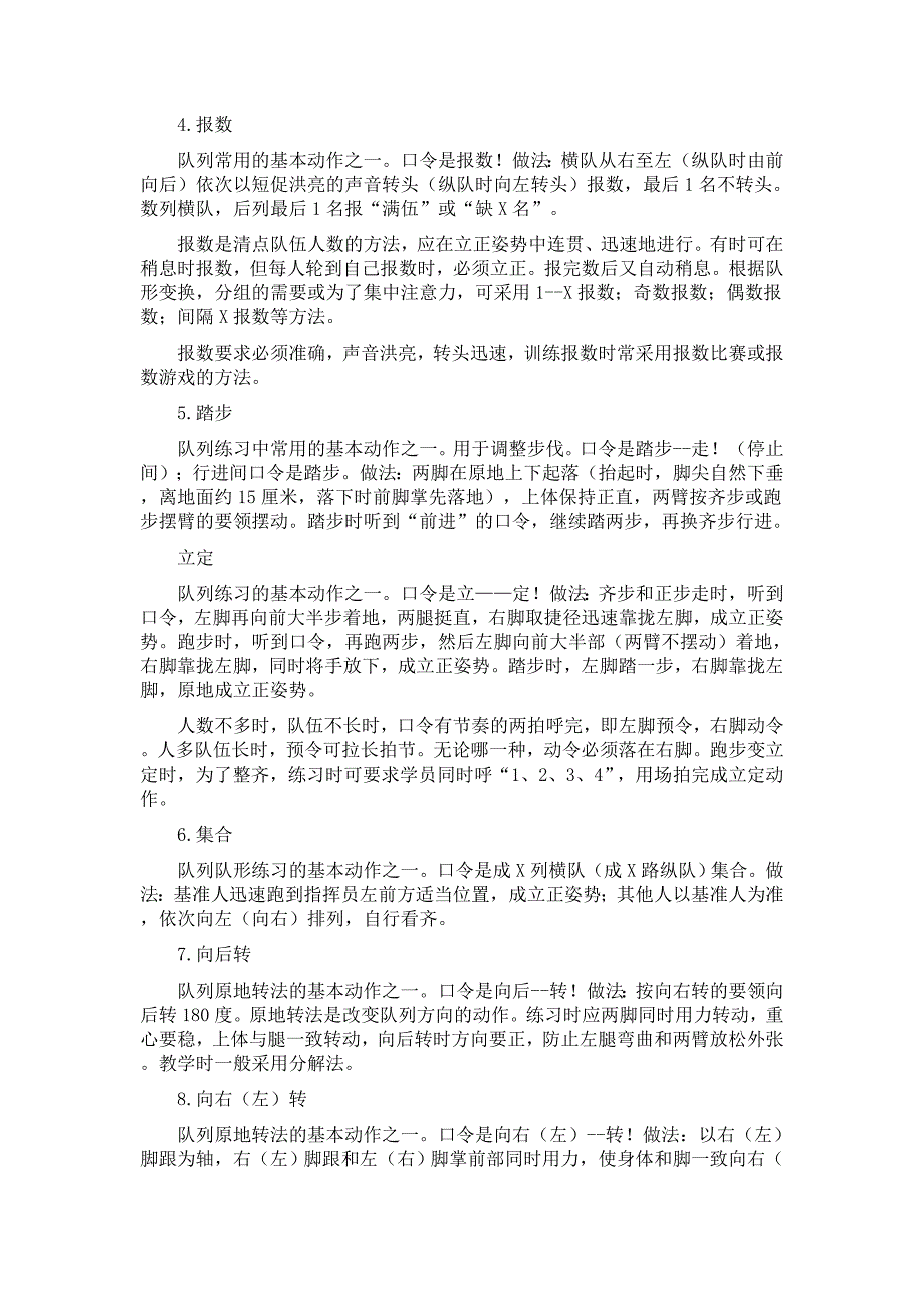 体育课队列练习基本口及动作要求.doc_第2页