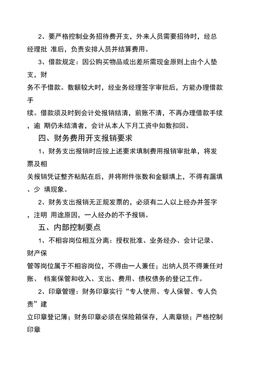 财务费用支出管理办法_第3页