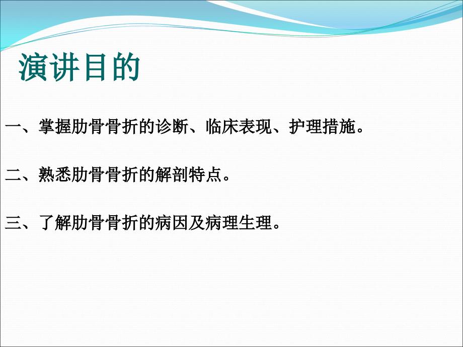 肋骨骨折病人的业务学习_第2页