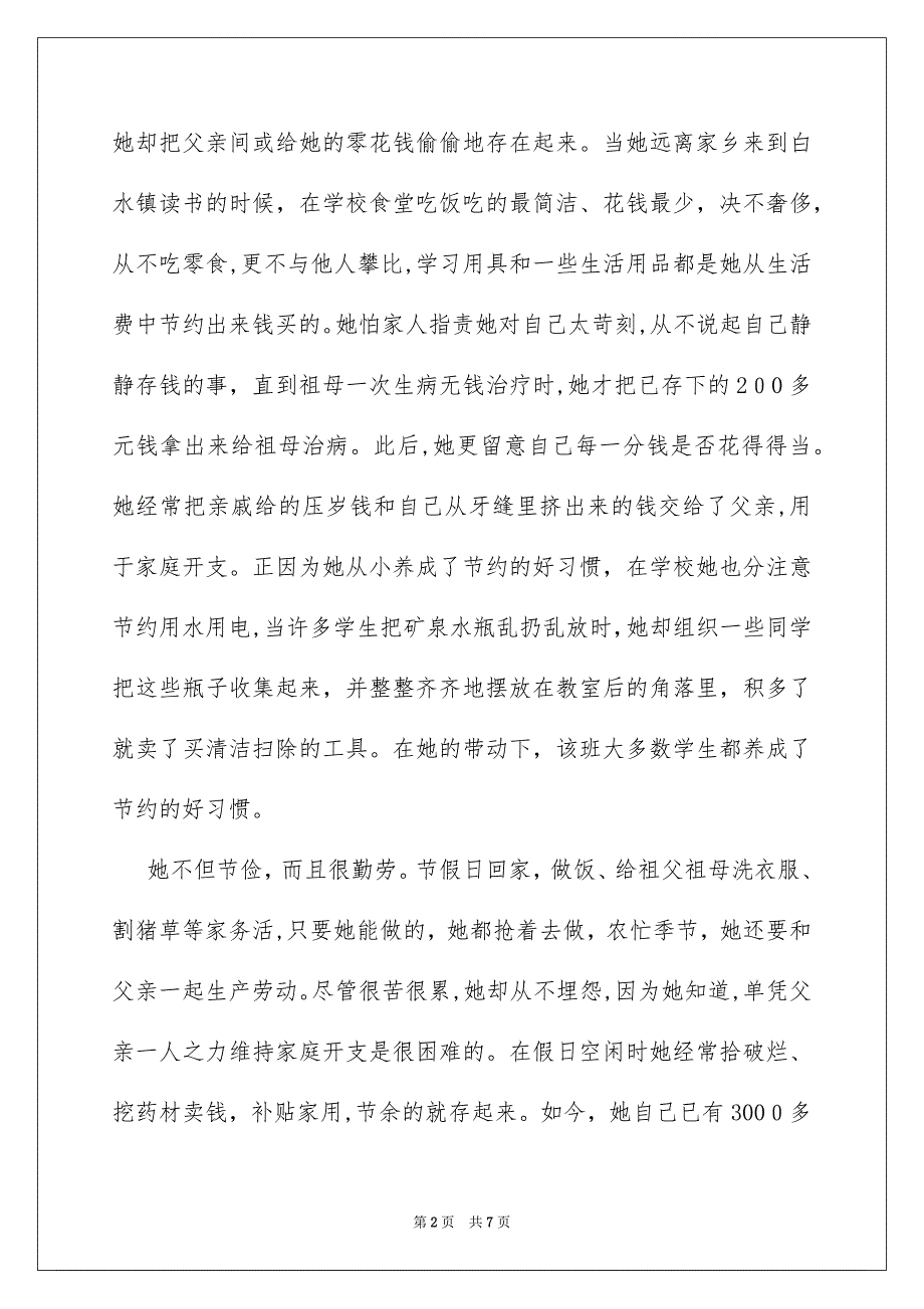 勤俭节约美德少年事迹材料_第2页