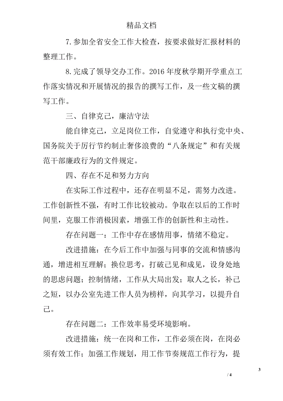 党政办公室领导2016年度述职述廉述学报告_第3页