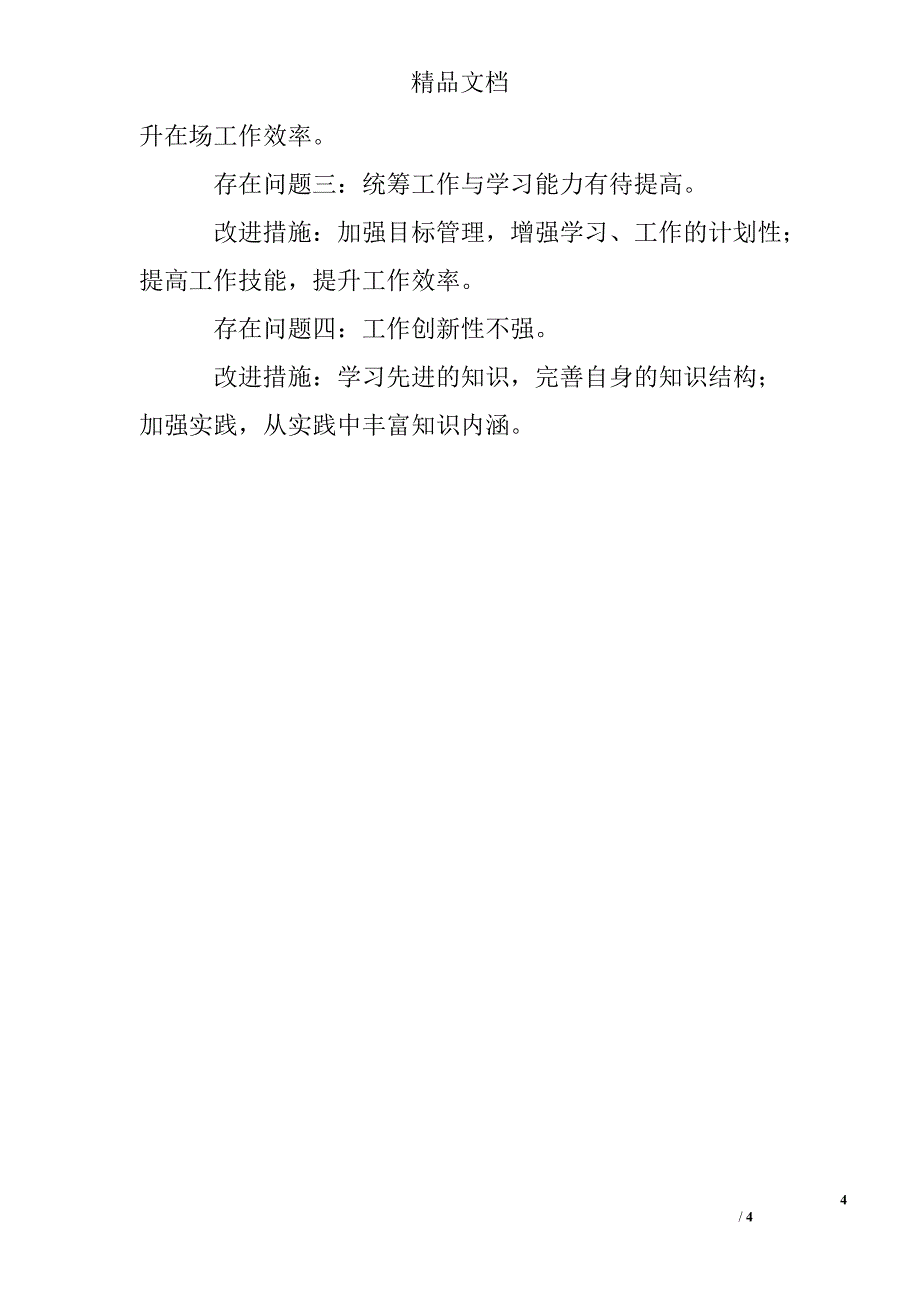 党政办公室领导2016年度述职述廉述学报告_第4页