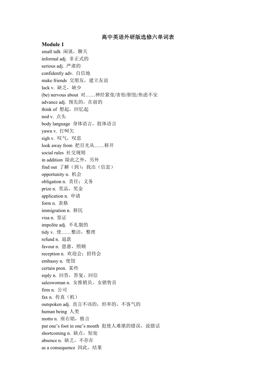 高中英语外研版选修六单词表_第1页