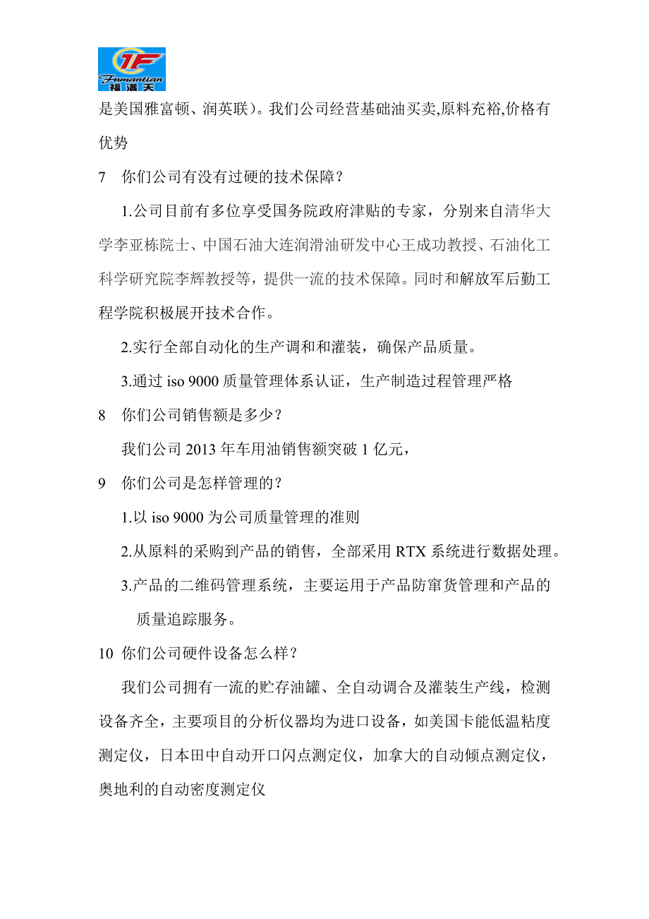 中天石化销售人员100问_第2页