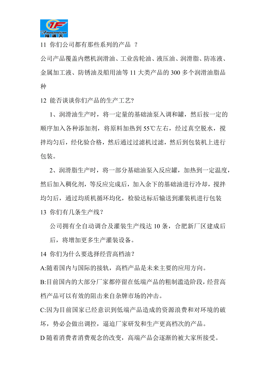 中天石化销售人员100问_第3页