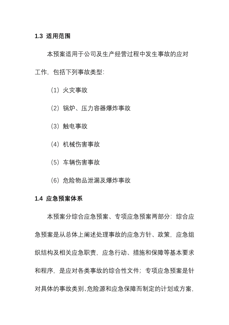 汽车服务有限公司安全生产事故综合应急预案模板_第2页