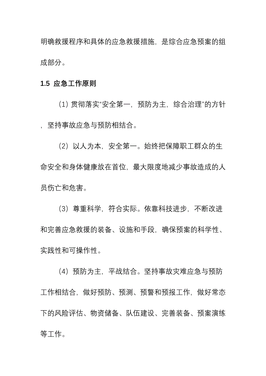 汽车服务有限公司安全生产事故综合应急预案模板_第3页