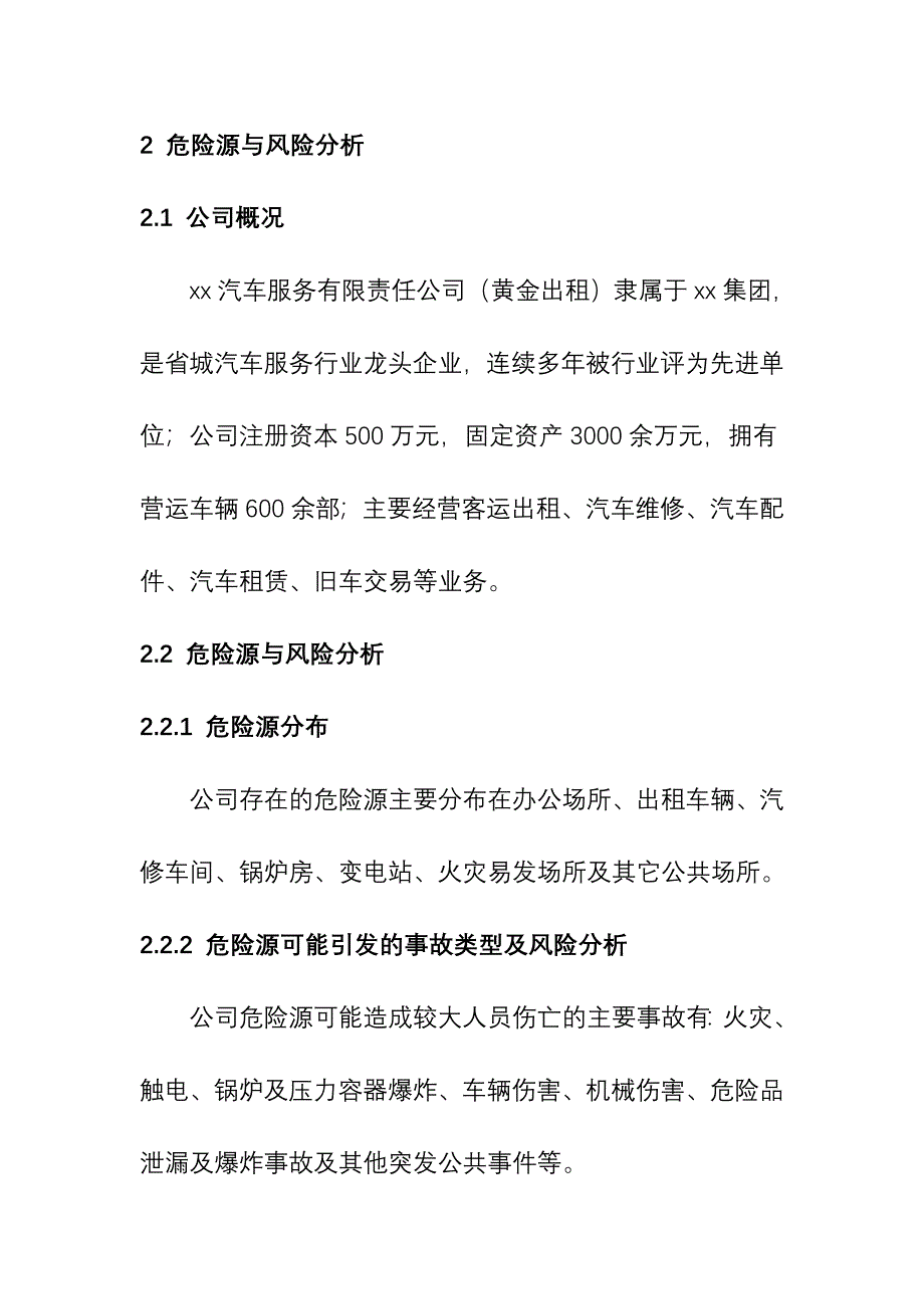 汽车服务有限公司安全生产事故综合应急预案模板_第4页