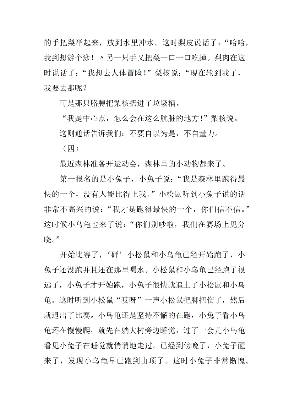 四年级童话作文.docx_第3页