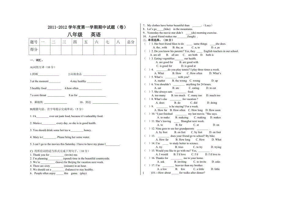 初二上学期英语期中试卷_第1页