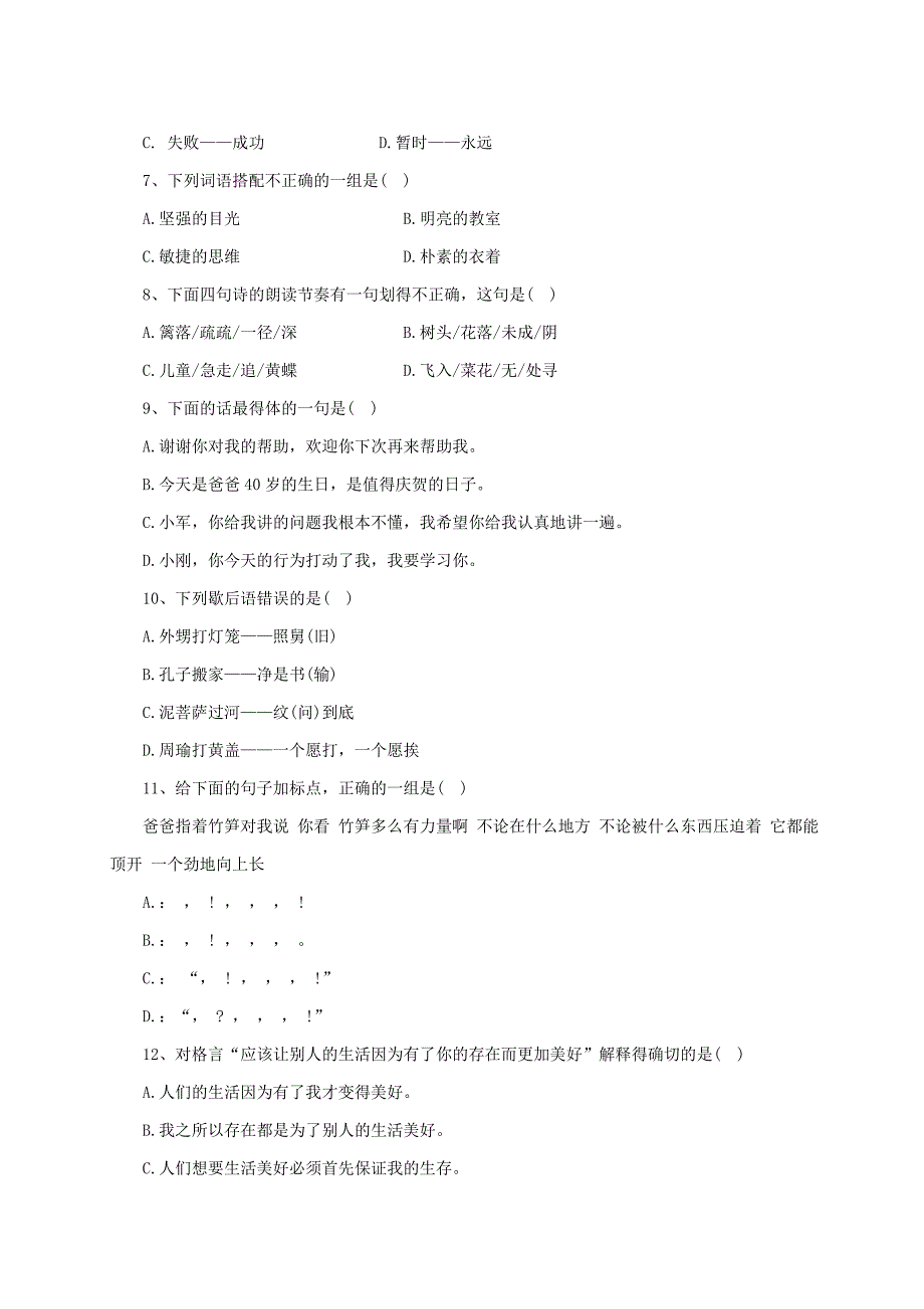 2017年北京重点中学小升初语文模拟试卷及答案.doc_第2页