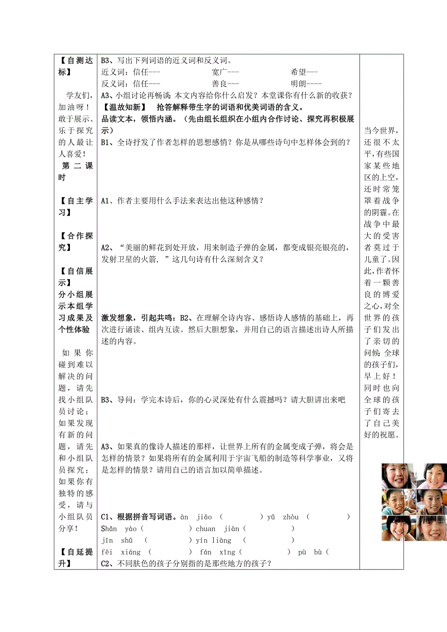 2022年(秋季版)六年级语文上册《全球孩子们早上好》导学案湘教版_第2页