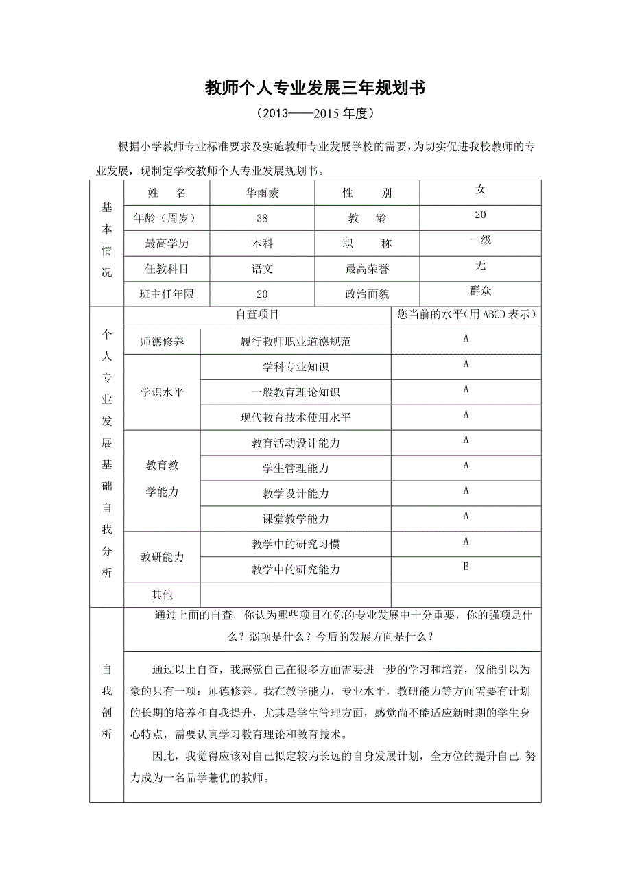 三年规划华雨蒙.doc_第1页