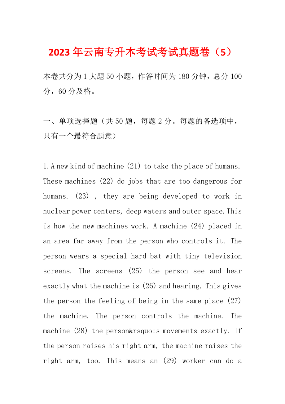 2023年云南专升本考试考试真题卷（5）_第1页