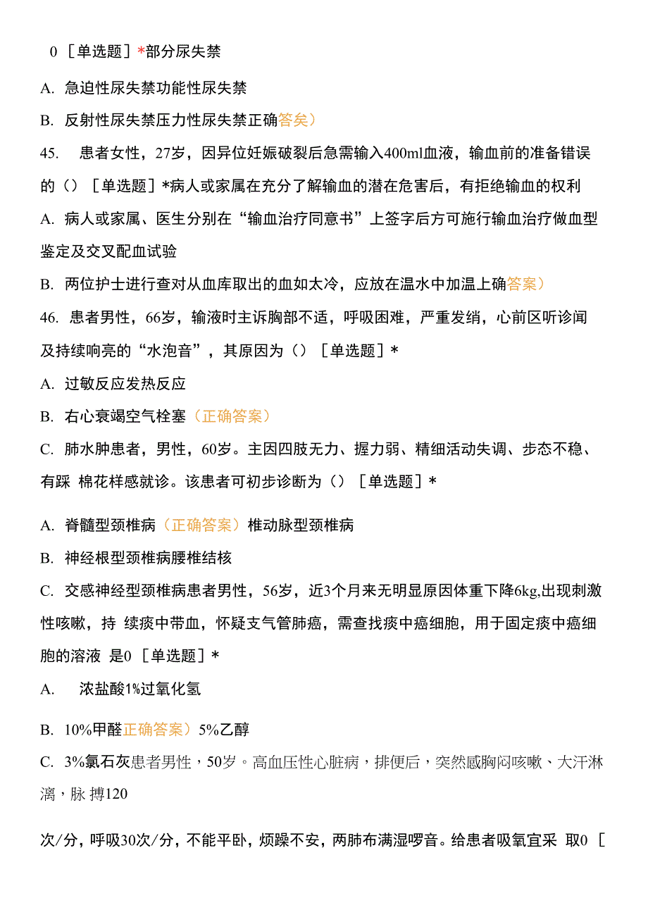 重症医学中心三基试卷一.docx_第3页